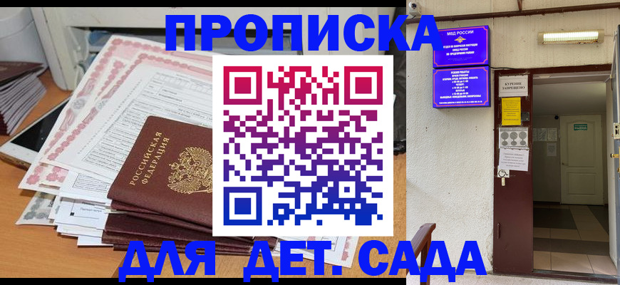 временная регистрация для школы в Каргате